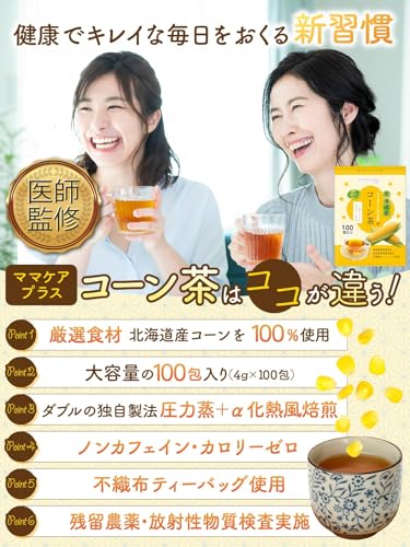 ママケアプラス 北海道産コーン茶 4g×100包