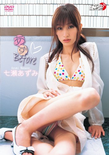 JAPANESE gravure IDOL (LIVERPOOL) Nanase Azumi azunyan Before [DVD]