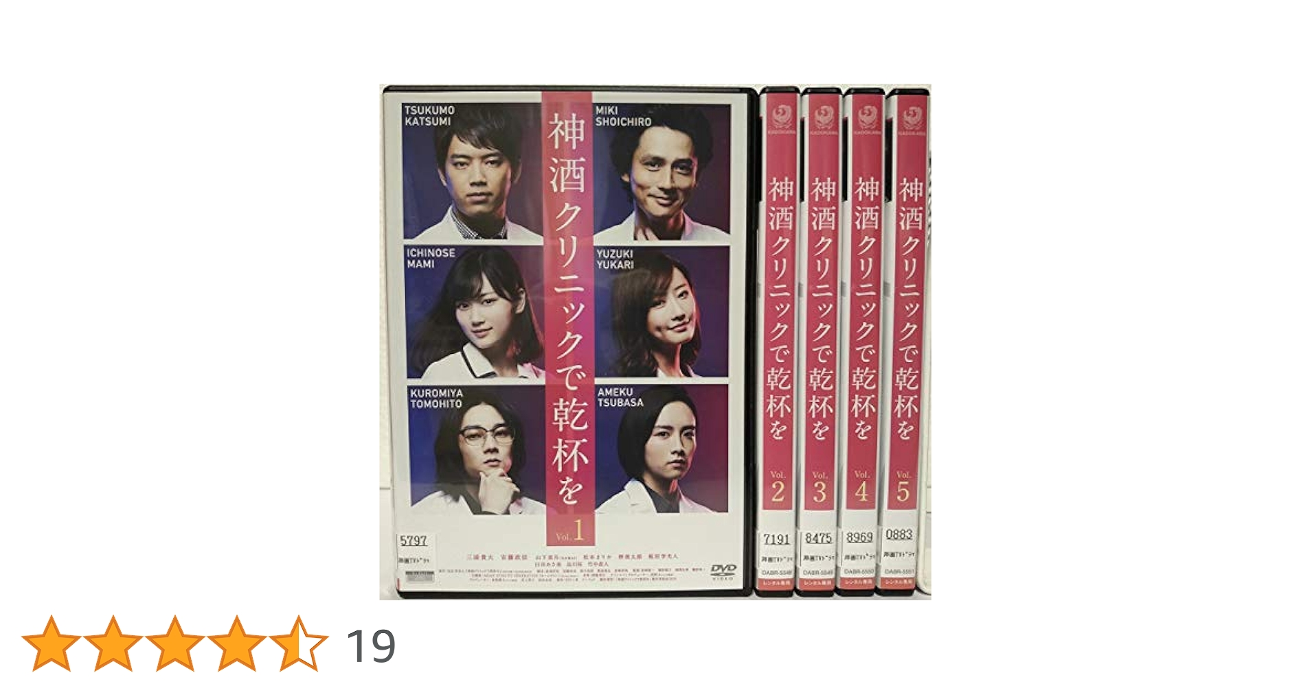 Amazon.co.jp: 神酒クリニックで乾杯を [レンタル落ち] 全5巻
