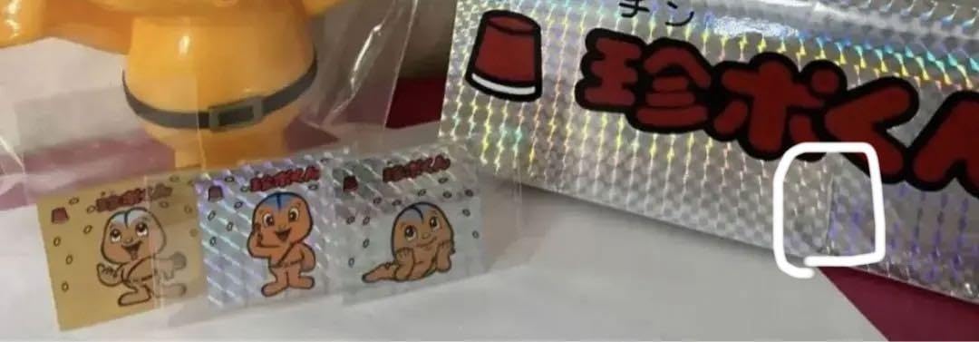 新世界秩序トミー君OBBOGI/インディーズソフビ/オボジ Amazon.co.jp: 珍ポくん ソフビ インディーズ : おもちゃ