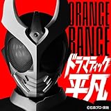 �h���}�e�B�b�N���} / ORANGE RANGE