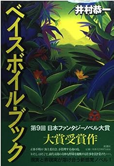 ベイスボイル・ブック