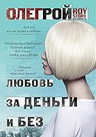Lyubov za dengi i bez 5040912676 Book Cover