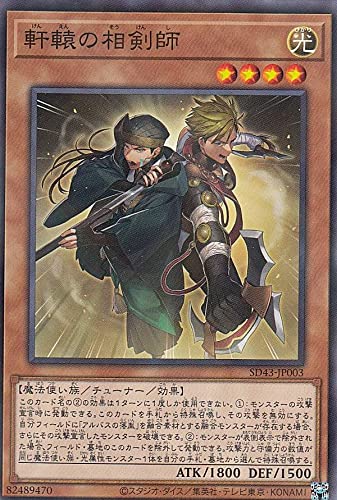 遊戯王　三英の相剣師　100枚セット 遊戯王 三英の相剣師 100枚セット 三英の相剣師 遊戯王 - メルカリ