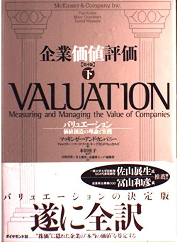 企業価値評価 第7版_上下巻セット 至誠堂書店オンラインショップ / 企業価値評価 第7版[上・下巻セット