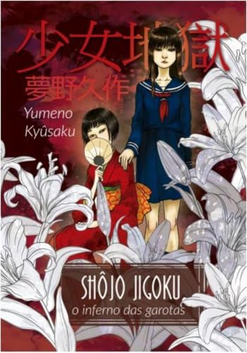 Shôjo jigoku: O inferno das garotas