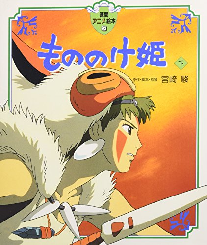 もののけ姫 アニメの人気商品 通販 価格比較 価格 Com