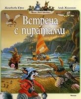 Встреча с пиратами 5389009118 Book Cover