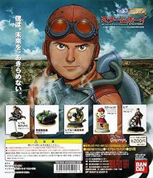 Amazon.co.jp: HGシリーズ STEAM BOY スチームボーイ…全5種 レイ