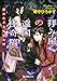 拝み屋の遠国怪奇稿　招かれざる伝承の村 (ポプラ文庫ピュアフル Pみ 6-9)