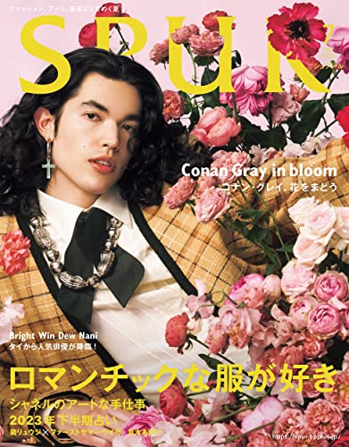 SPUR (シュプール) 2023年7月号 [雑誌]