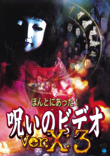 映画 ほんとにあった 呪いのビデオ Ver X3 ネタバレあらすじと結末 感想 起承転結でわかりやすく解説 Hmhm ふむふむ 映画 ほんとにあった 呪いのビデオ Ver X3 ネタバレあらすじと結末 感想 起承転結でわかりやすく解説 Hmhm ふむふむ