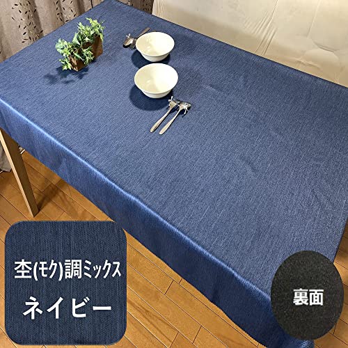 【cloth shop 布や】テーブルクロス 撥水 長方形 4~6人がけ 約130x170cm [杢(モク)調ミックス無地 ネイビー]
