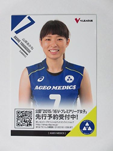 Amazon Co Jp 15 16 V リーグ 女子バレー チームプロモーションカード 25山岸あかね 丸山裕子 上尾メディックス おもちゃ