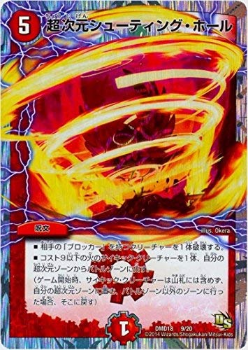 Amazon.co.jp: デュエルマスターズ/DMD-18/9/超次元