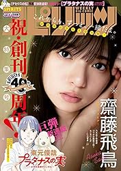 週刊ビッグコミックスピリッツ 2020年45号（2020年10月5日発売） [雑誌