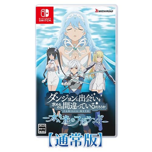 【Amazon.co.jpエビテン限定】ダンジョンに出会いを求めるのは間違っているだろうか 水と光のフルランド 通常版 ファミ通DXパック(特典付) (B0DKDTKKY2) Amazon価格推移・価格追跡