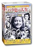 フランス映画 パーフェクトコレクション バラ色の人生 DVD10枚組 ACC-255