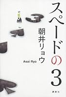 ?????3 (?????) 4062188503 Book Cover