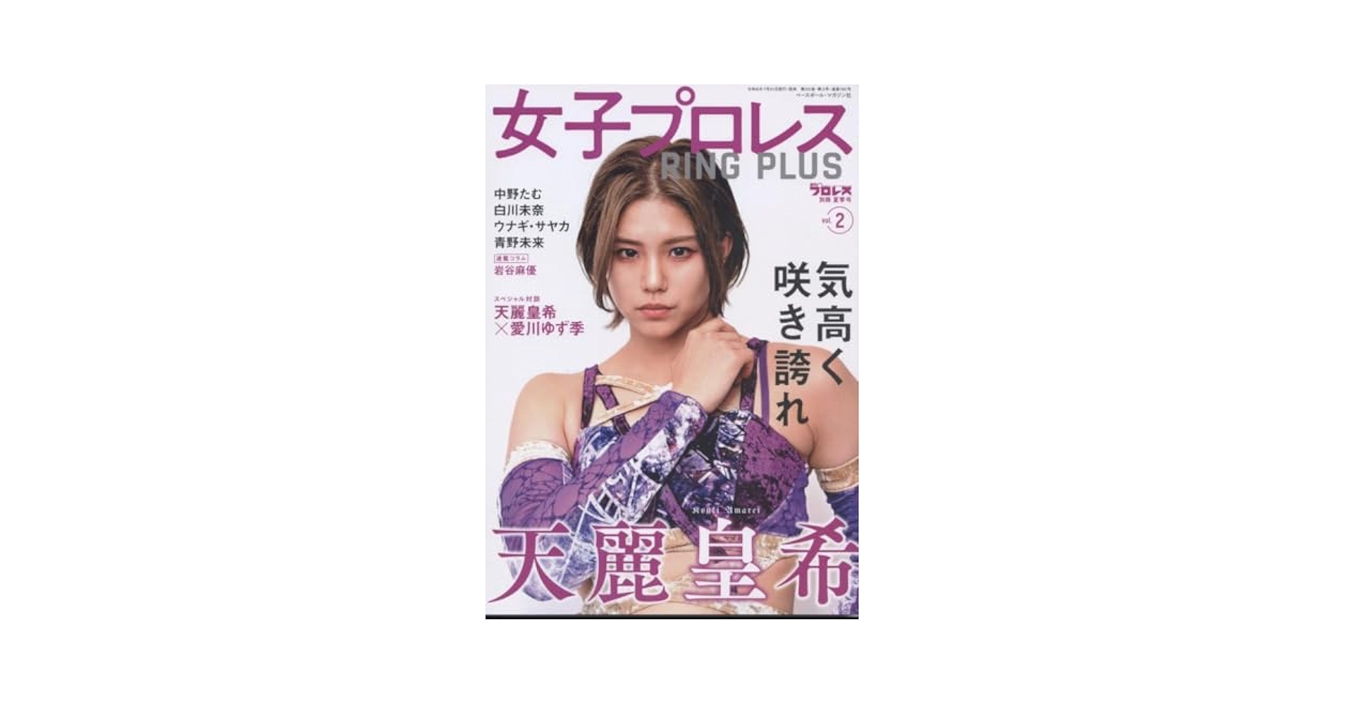 女子プロレス RING PLUS 2023年2月号 f28a201e3f20f933a8d829500f6b5b