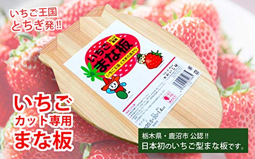 Amazon | 【国産ひのき製】いちごカット専用まな板◇いちご王国の木工