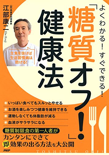 キンドル 無料電子書籍 よくわかる! すぐできる! 「糖質オフ!」健康法 バイ