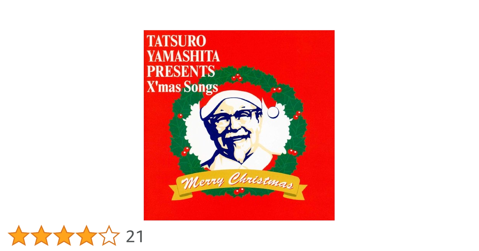 【CDR】山下達郎 / 竹内まりや / メリークリスマス DJ サンプラー CDR】山下達郎 / 竹内まりや / メリークリスマス DJ サンプラー