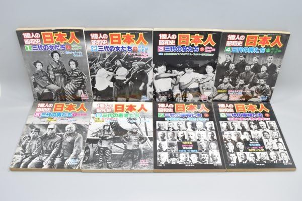Amazon | 別冊 1億人の昭和史 日本人 8冊 まとめ セット 三代の女たち