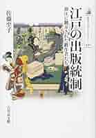 江戸の絵入小説 合巻の世界  /ぺりかん社/佐藤至子（単行本） 江戸の絵入小説 合巻の世界 /ぺりかん社/佐藤至子（単行本） 江戸