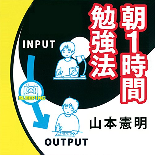 Amazon Com 朝1時間勉強法 特別編 Audible Audio Edition 山本 憲明 安井 絵里 Nhkサービスセンター Audible Books Originals Amazon Com 朝1時間勉強法 特別編 Audible Audio Edition 山本 憲明 安井 絵里 Nhkサービスセンター Audible Books Originals
