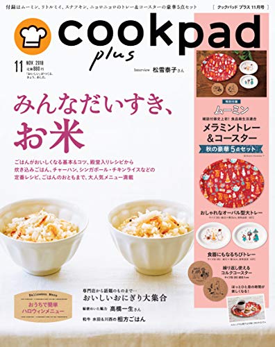 cookpad plus 2018年11月号 商品画像