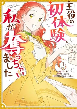 Amazon.co.jp: 泣いてみろ、乞うてもいい 1 (FLOS COMIC