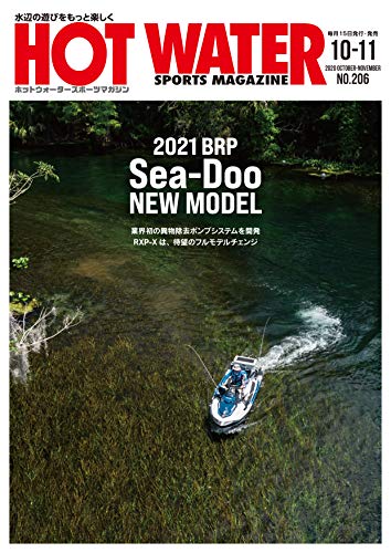 無料電子書籍 pdf HOT WATER SPORTS MAGAZINE No.206 バイ