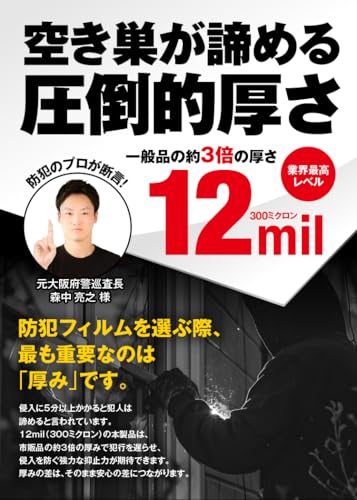 侵入者を防ぐお手軽防犯フィルムの商品画像