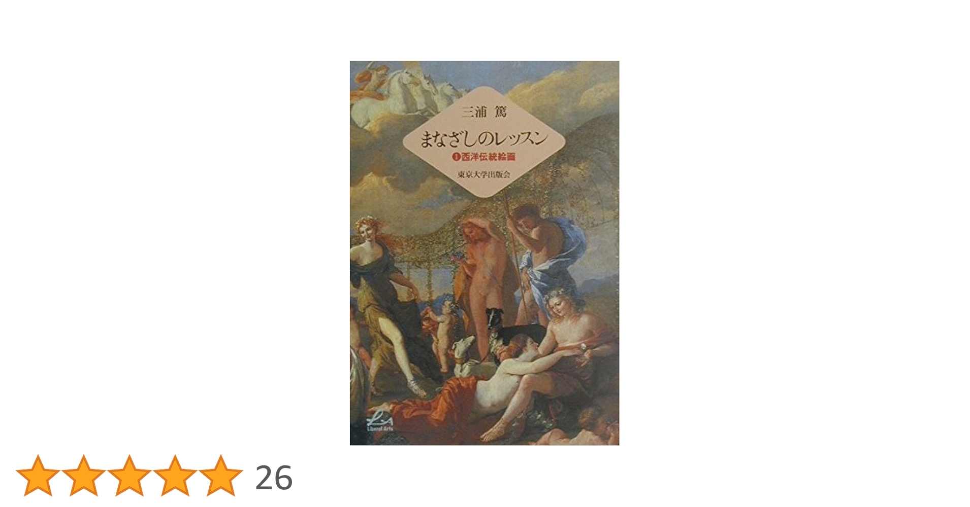 佐々木英也『マザッチオ　ルネサンス絵画の創始者』、東京大学出版会、2001年。 マザッチオ: ルネサンス絵画の創始者 | 佐々木 英也 |本 | 通販