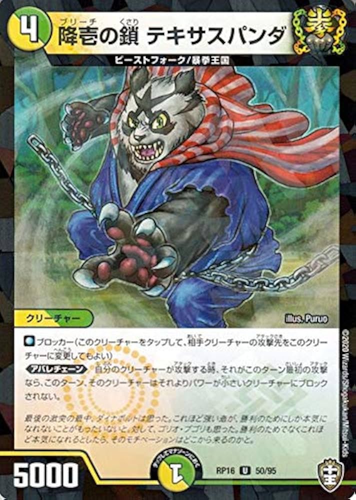 パンダデュエルマスターズ引退品 Amazon.co.jp: デュエルマスターズ 降壱の鎖 テキサスパンダ