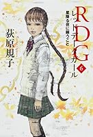 (Spoon series of Kadokawa silver) that you wish to night falling RDG6 Red Data Girl star 4041012473 Book Cover