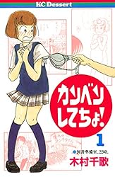 Amazon.co.jp: カンベンしてちょ！（2） (デザートコミックス) eBook