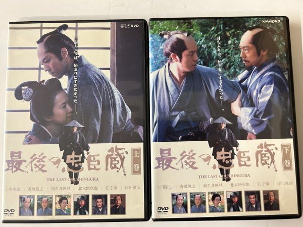 Amazon.co.jp: S)DVD 「最後の忠臣蔵 上巻+下巻」 2巻セット 上川隆也