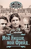 Moy Nitsshe, moy Freydâ€¦ 5906842535 Book Cover