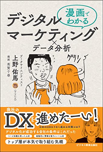 マンガで学ぶデータ解析 ExcelとRによる例題で学ぶ統計モデル・データ解析入門: 最小2
