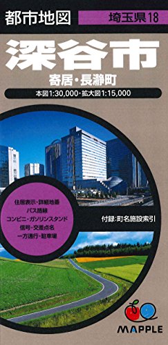 都市地図 埼玉県 深谷市 寄居・長瀞町 (地図 | マップル)