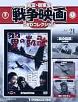 東宝映画　貴重‼️1944年雷撃隊出動　第二次世界大戦　映画制作アルバム 雷撃隊出動 - 映画情報・レビュー・評価・あらすじ・動画配信