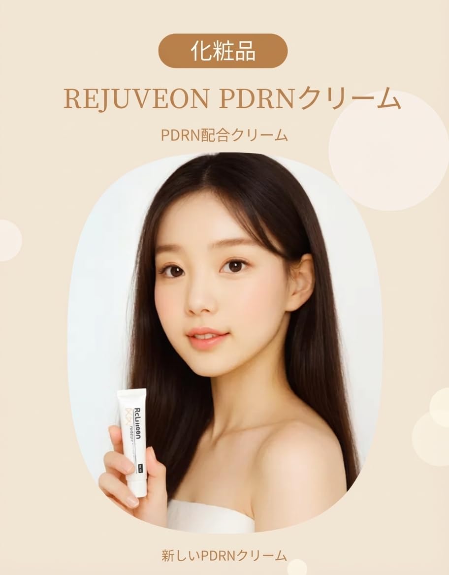 Amazon | 【Rejuveon】リジュビオン PDRN※配合 クリーム 20g｜韓国薬局