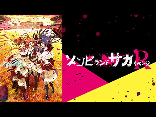 ゾンビランドサガ リベンジ ゾンビランドサガ リベンジ