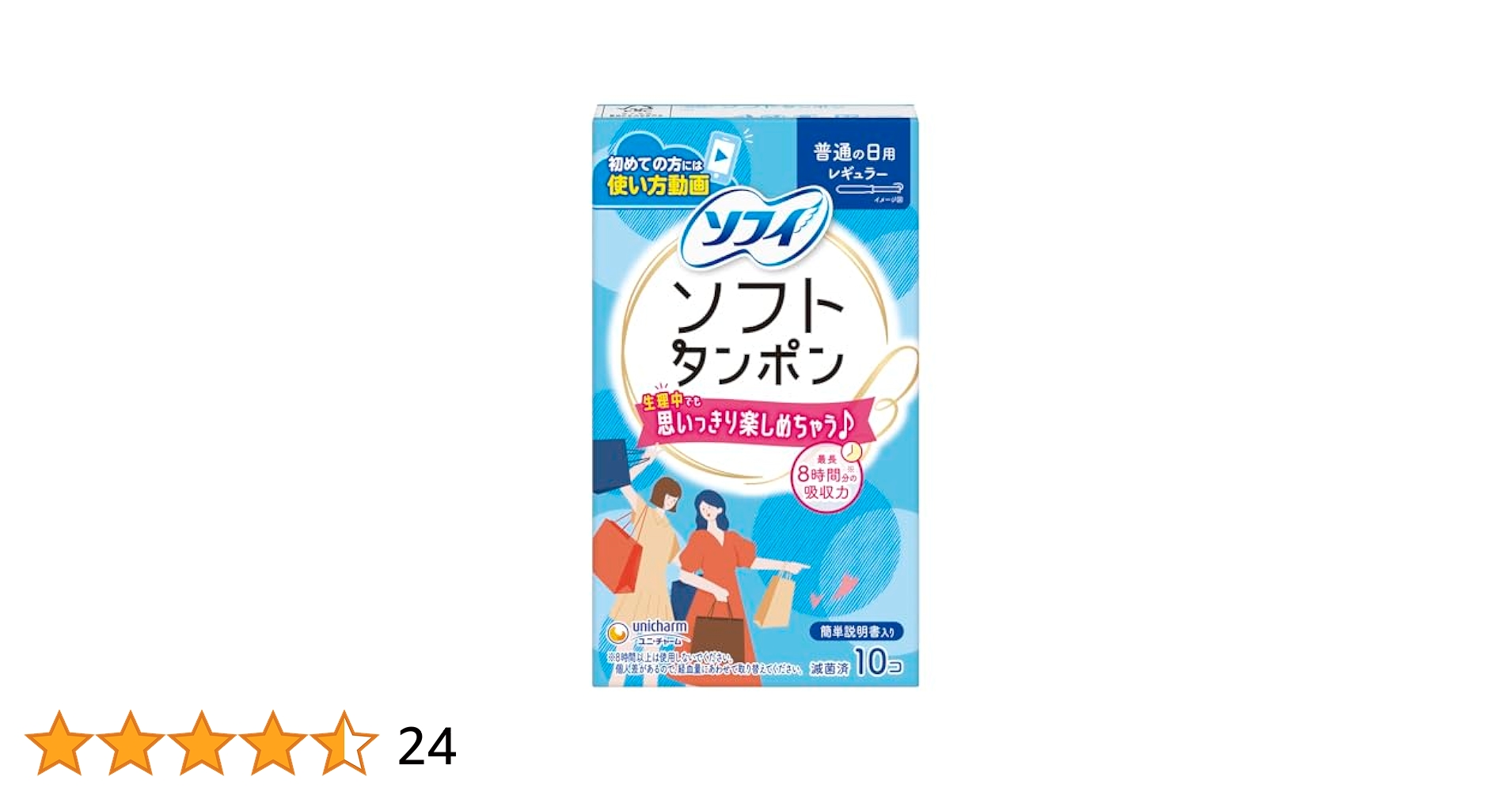 ミン　ソフィタンポンレギュラー Amazon.co.jp: ソフィ ソフトタンポン レギュラー 量の普通の日