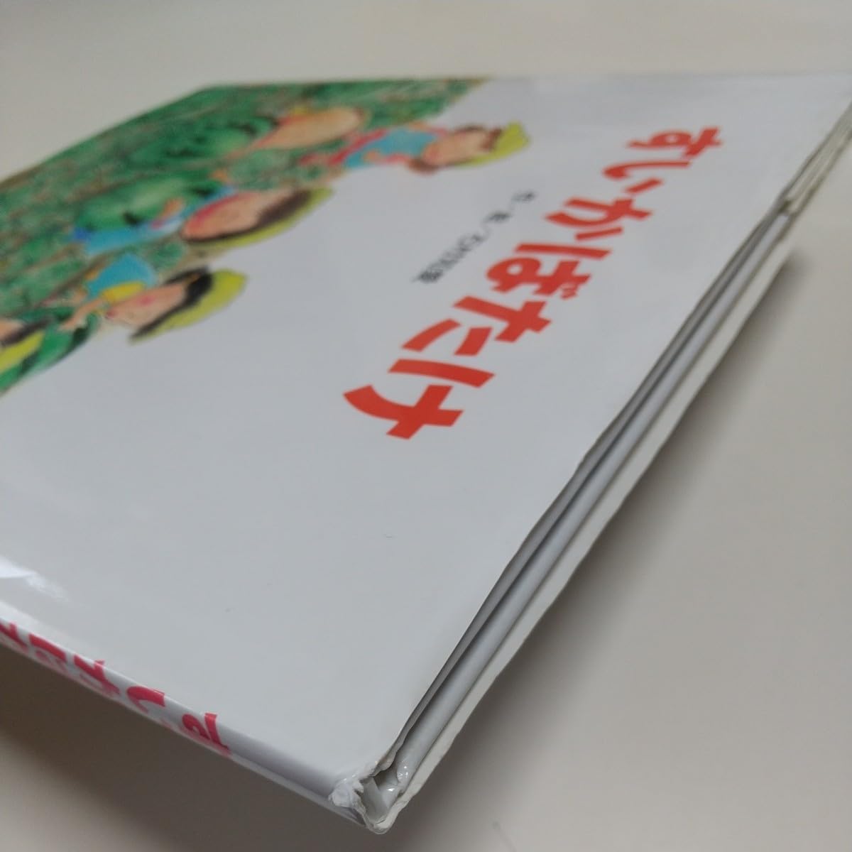 Amazon.co.jp: すいかばたけ 石村知愛 ひさかたチャイルド 中古 絵本