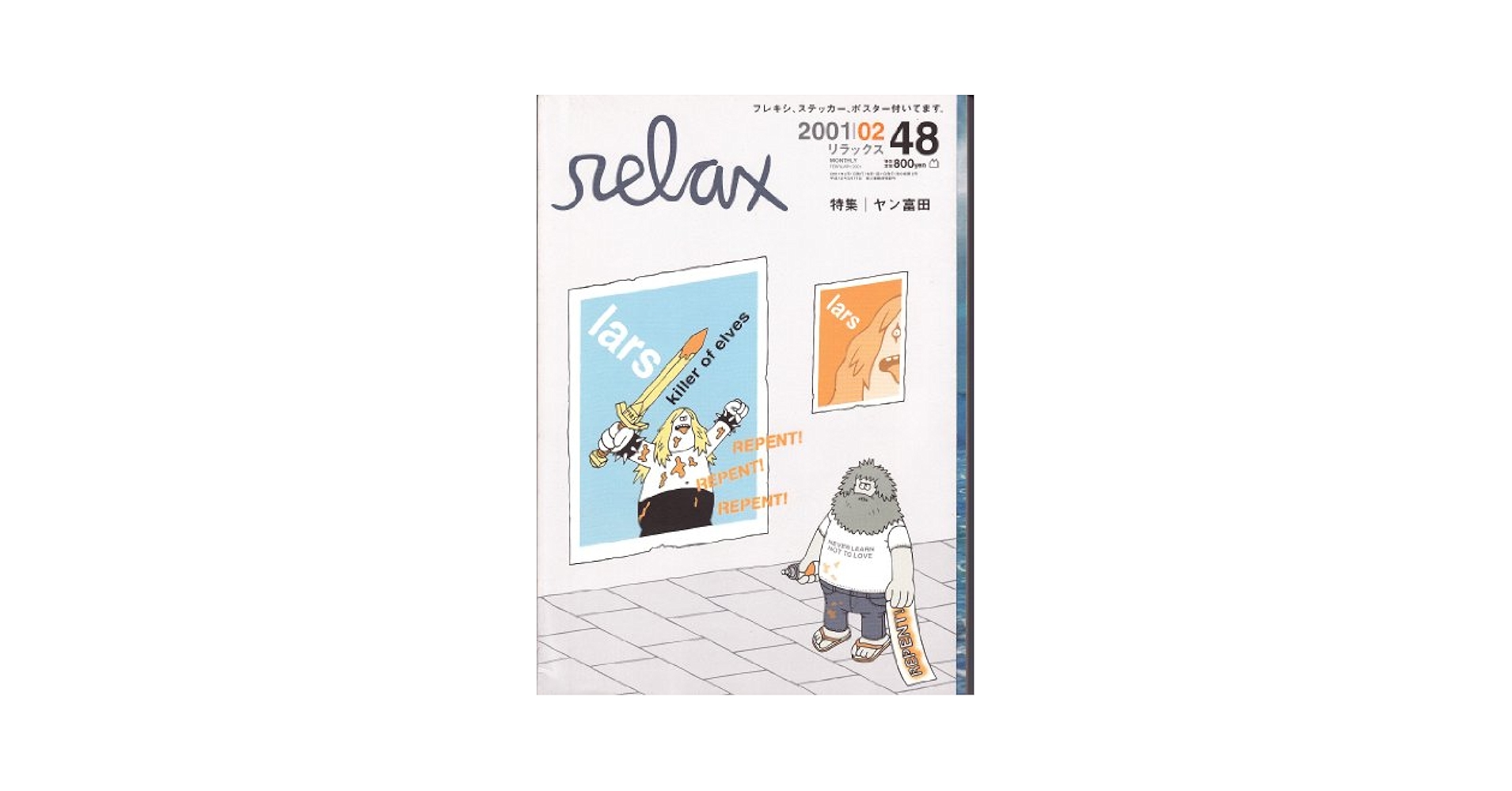 relax 雑誌 69〜92号(24冊セット)② relax 雑誌 69〜92号(24冊セット)②