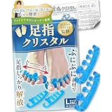 【フットサロン監修】足指クリスタル Lサイズ(25~28cm) 足指セパレーター 足指 広げる 足の指を広げるグッズ 足指をまもる 足指サポーター 足指ストレッチ フットケア 寝指 浮き指 巻き爪 | Lサイズ(25~28cm) | 足の快適工房