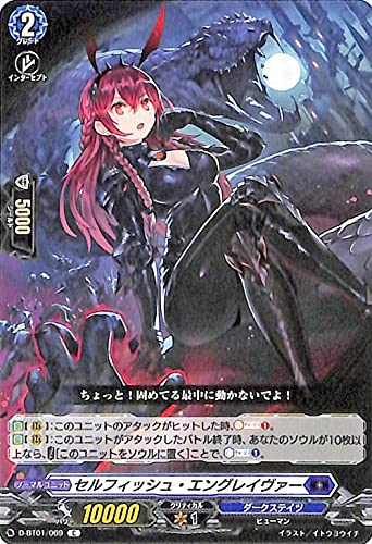 Amazon.co.jp: ヴァンガード overDress 五大世紀の黎明 セルフィッシュ